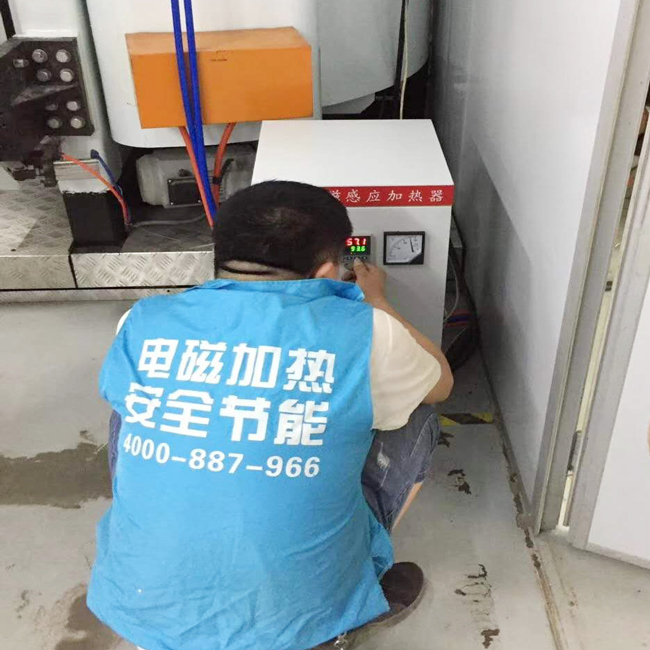 電磁加熱改造案例