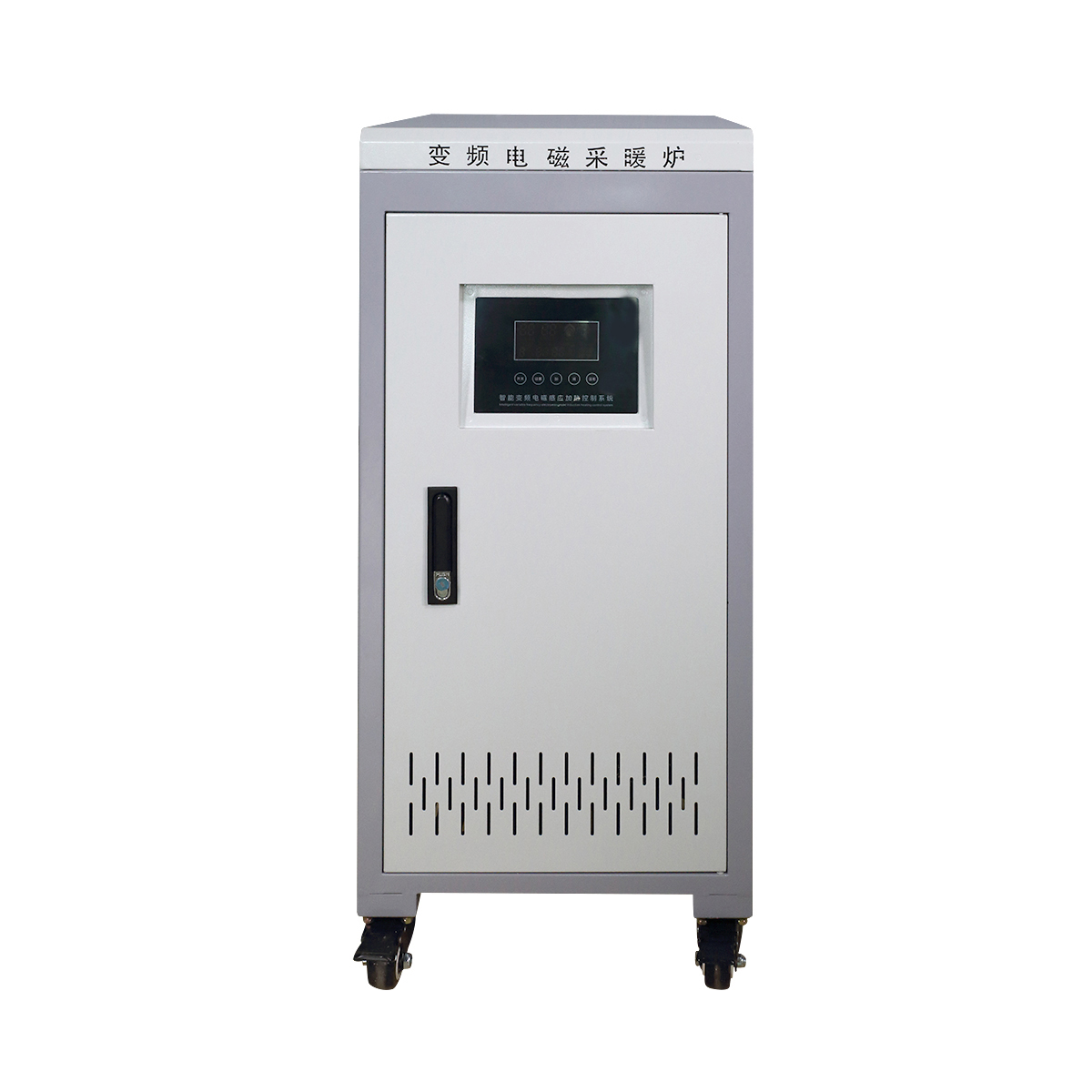 15-30KW電磁采暖爐